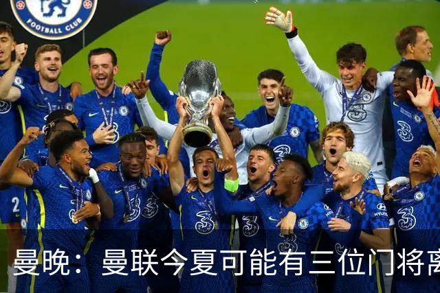 曼晚：曼联今夏可能有三位门将离队，奥纳纳已被告知没有未来