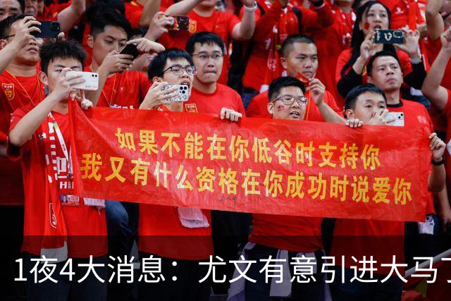 1夜4大消息：尤文有意引进大马丁，曼城递交超1亿转会报价，拉什福德或重回曼联